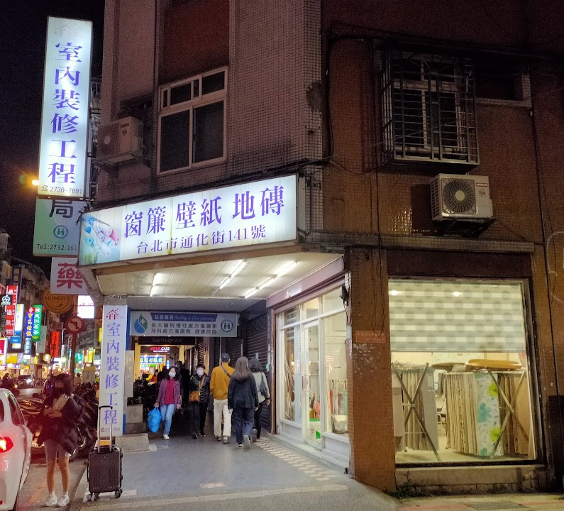 南鋒室內裝修工程有限公司